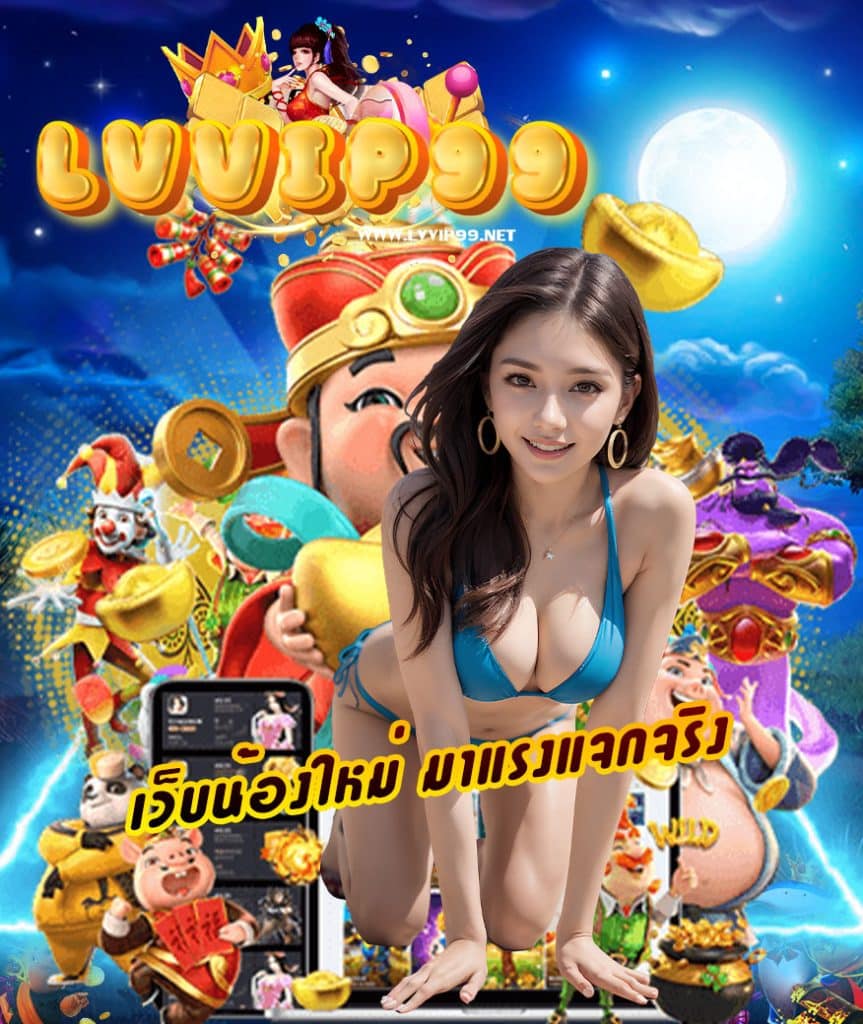 lvvip99 ทางเข้า